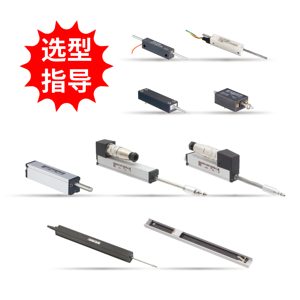 【選型指導(dǎo)】直線(xiàn)導(dǎo)電塑料位移電位器